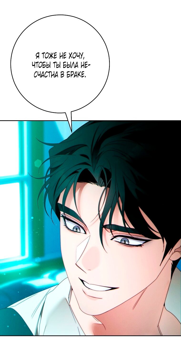 Манга Этот брак обречён на успех - Глава 48 Страница 73
