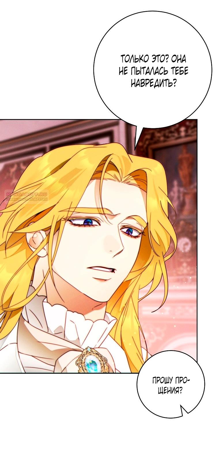 Манга Этот брак обречён на успех - Глава 48 Страница 6