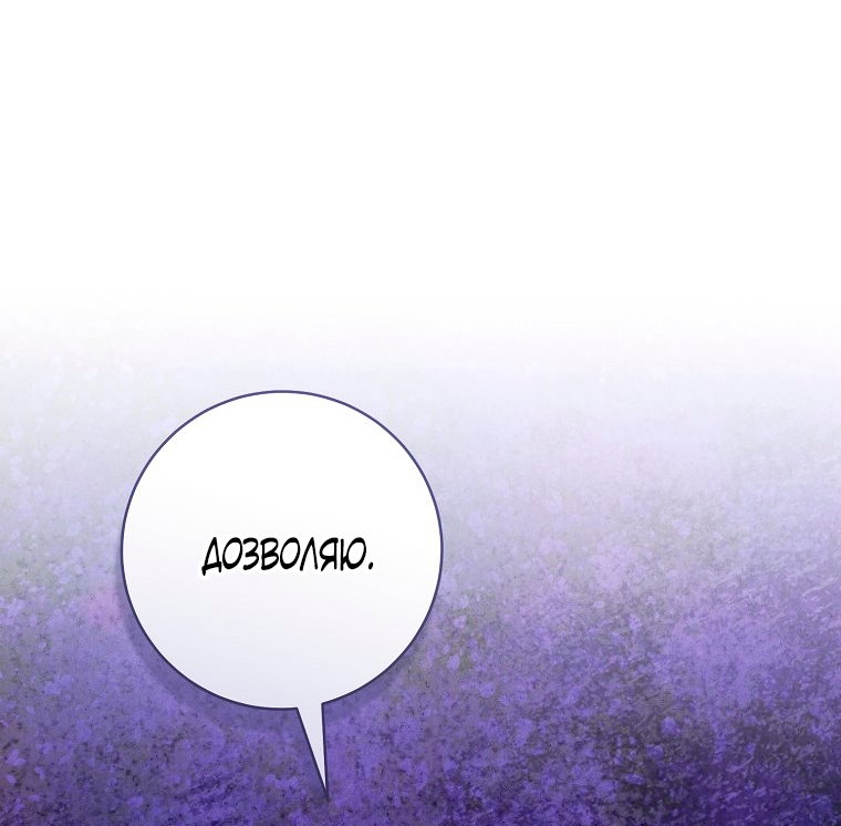 Манга Этот брак обречён на успех - Глава 48 Страница 16