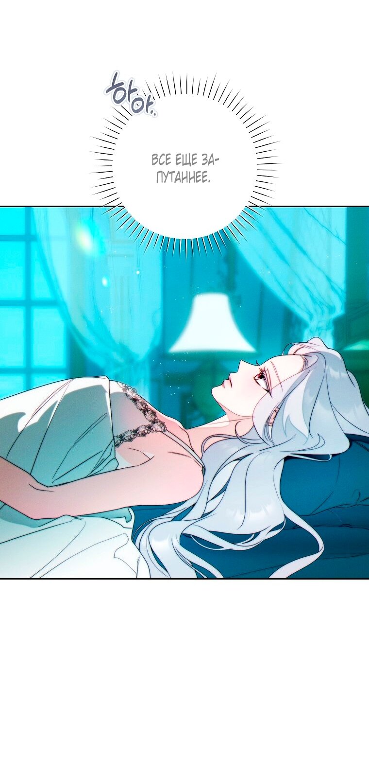 Манга Этот брак обречён на успех - Глава 48 Страница 29