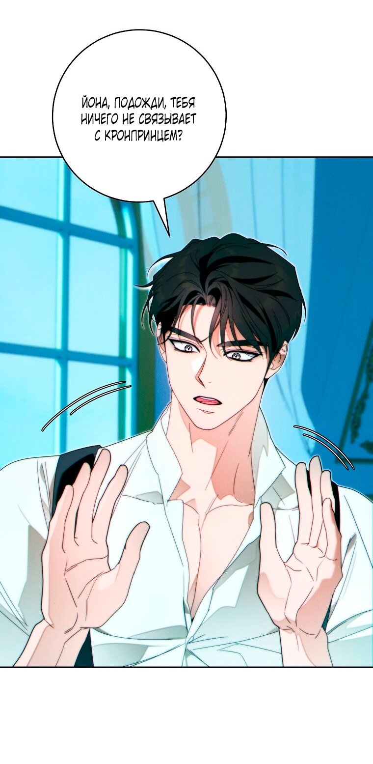 Манга Этот брак обречён на успех - Глава 48 Страница 52