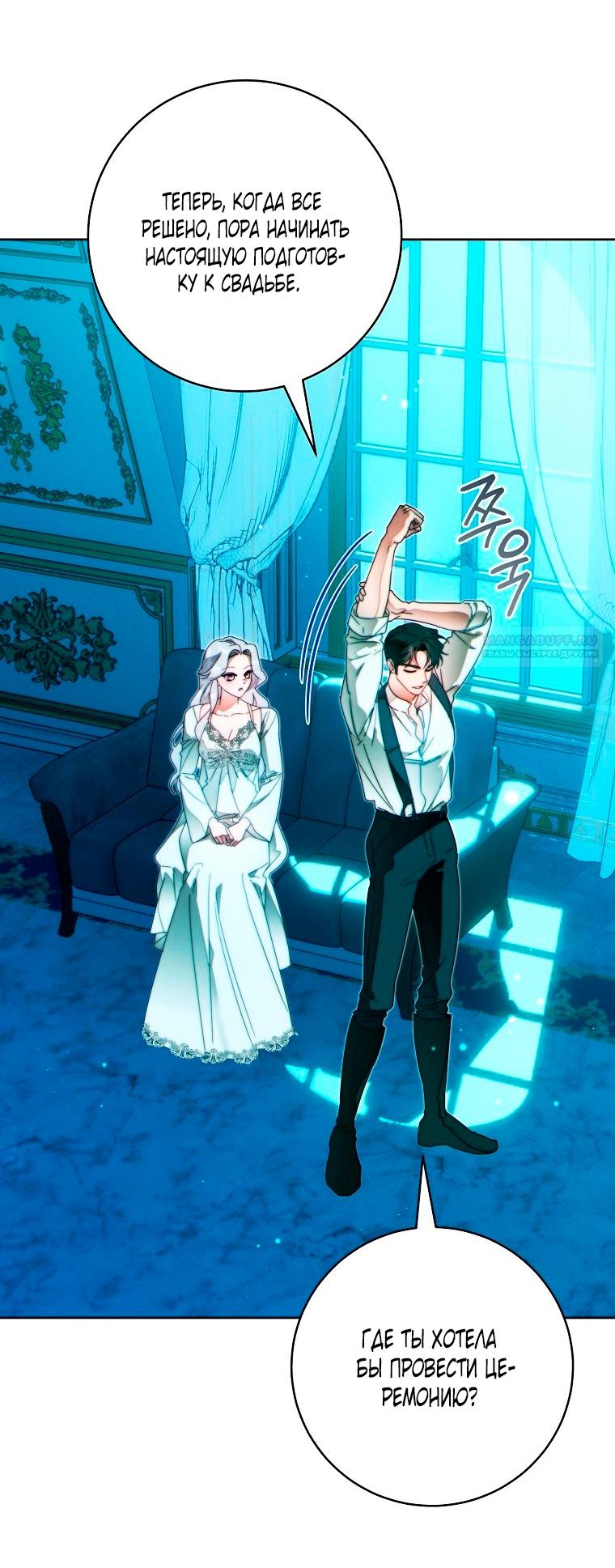 Манга Этот брак обречён на успех - Глава 48 Страница 86