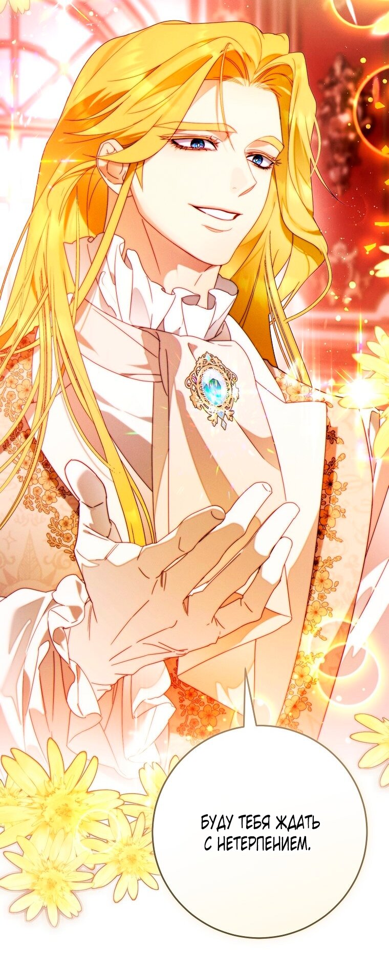 Манга Этот брак обречён на успех - Глава 48 Страница 25