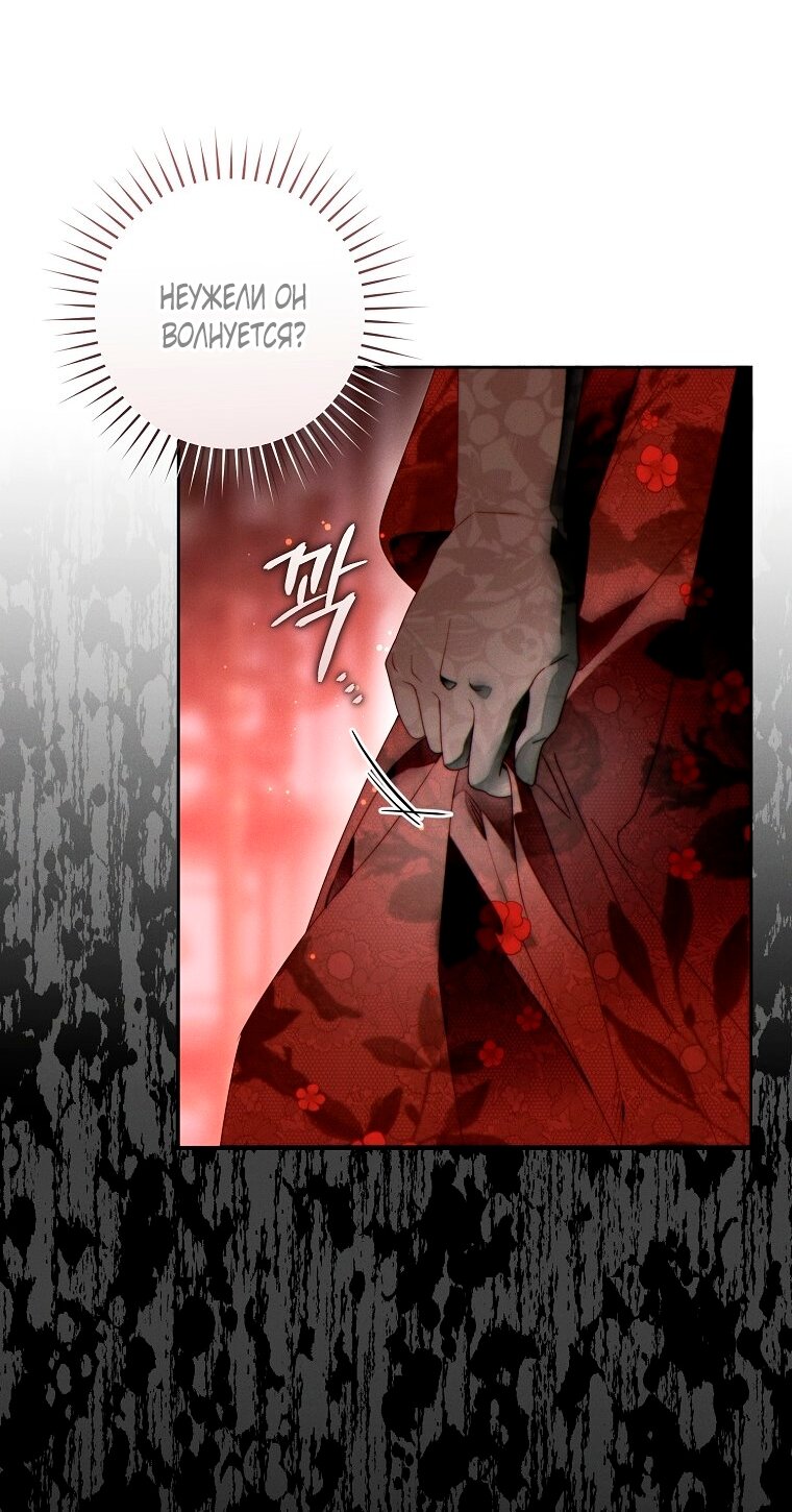 Манга Этот брак обречён на успех - Глава 48 Страница 7