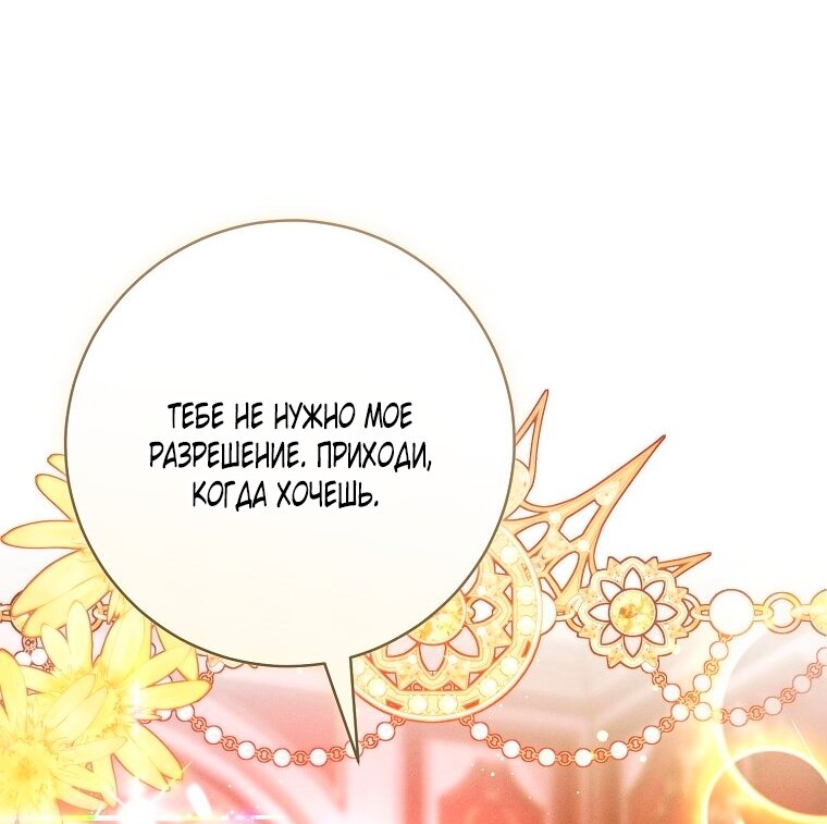 Манга Этот брак обречён на успех - Глава 48 Страница 24