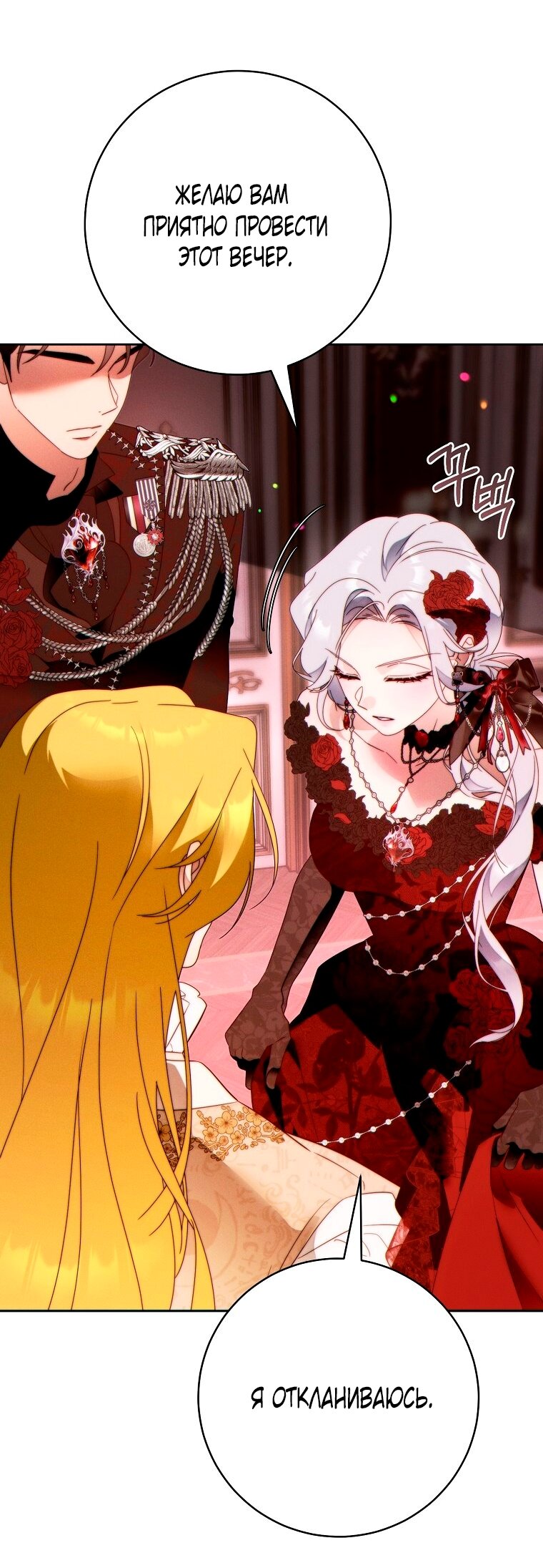 Манга Этот брак обречён на успех - Глава 48 Страница 15