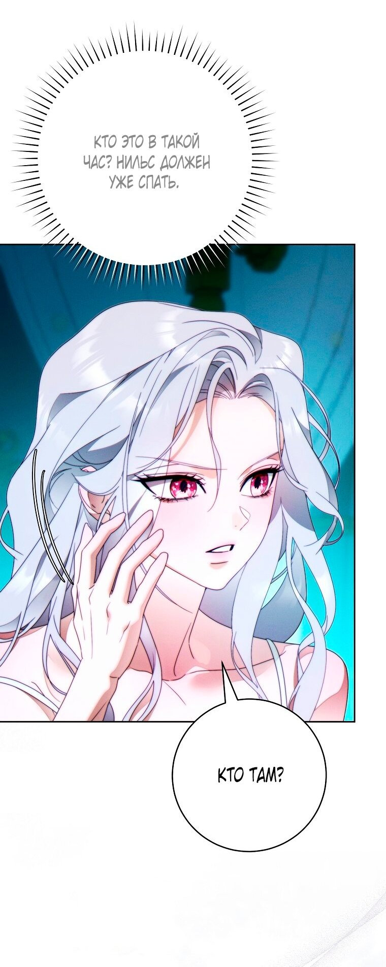 Манга Этот брак обречён на успех - Глава 48 Страница 32