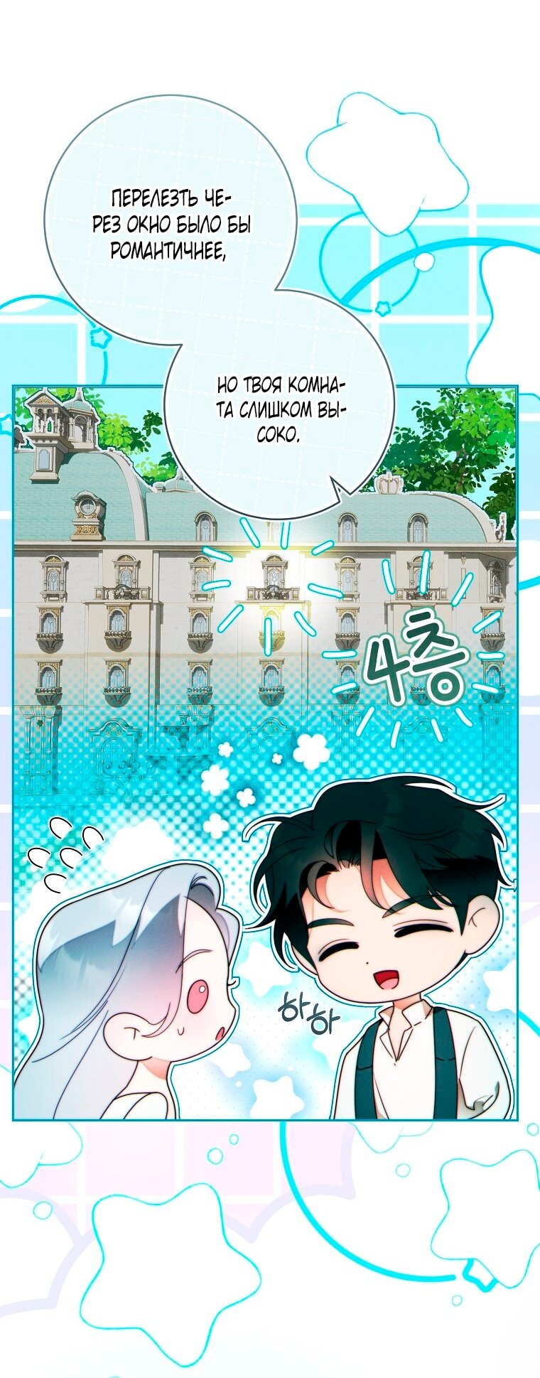 Манга Этот брак обречён на успех - Глава 48 Страница 40