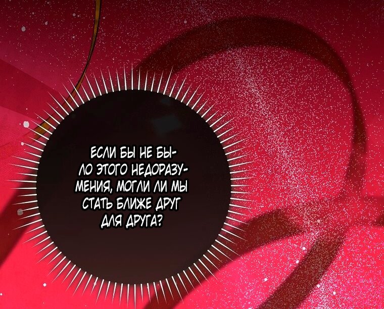 Манга Этот брак обречён на успех - Глава 48 Страница 60