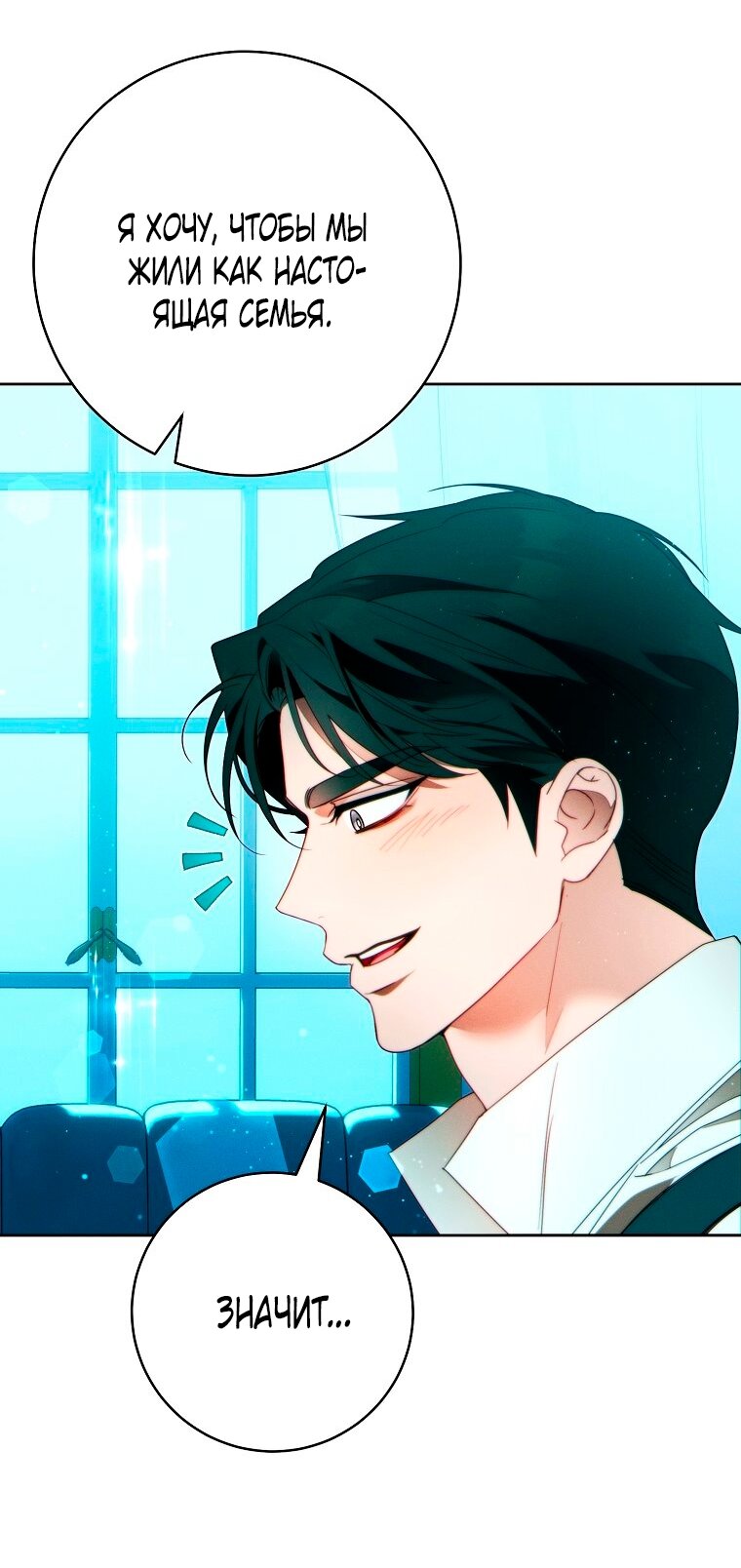 Манга Этот брак обречён на успех - Глава 48 Страница 76