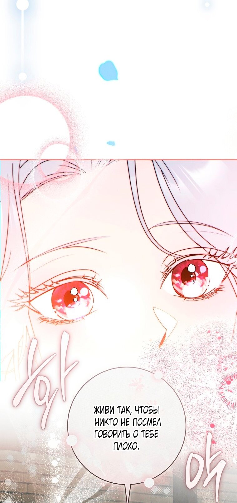 Манга Этот брак обречён на успех - Глава 48 Страница 81