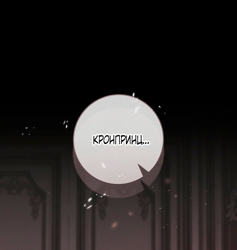 Манга Этот брак обречён на успех - Глава 48 Страница 3