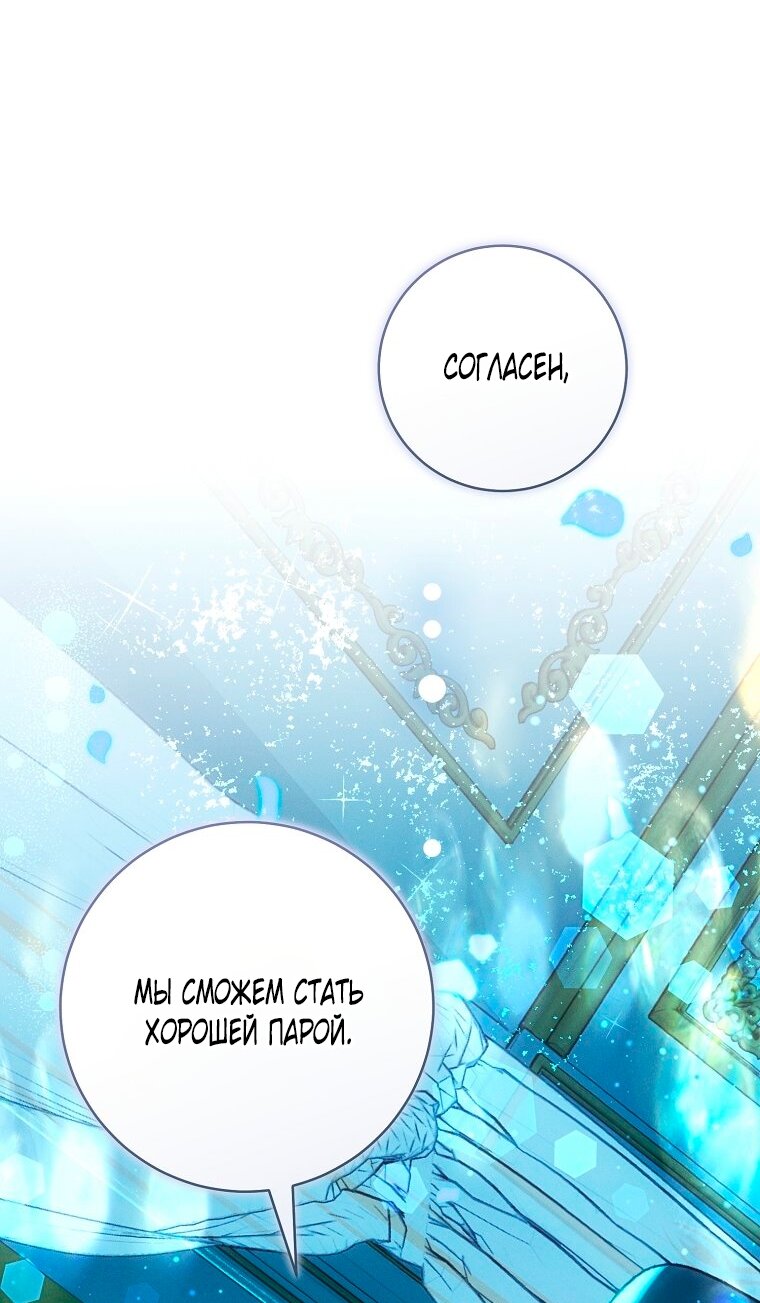 Манга Этот брак обречён на успех - Глава 48 Страница 79