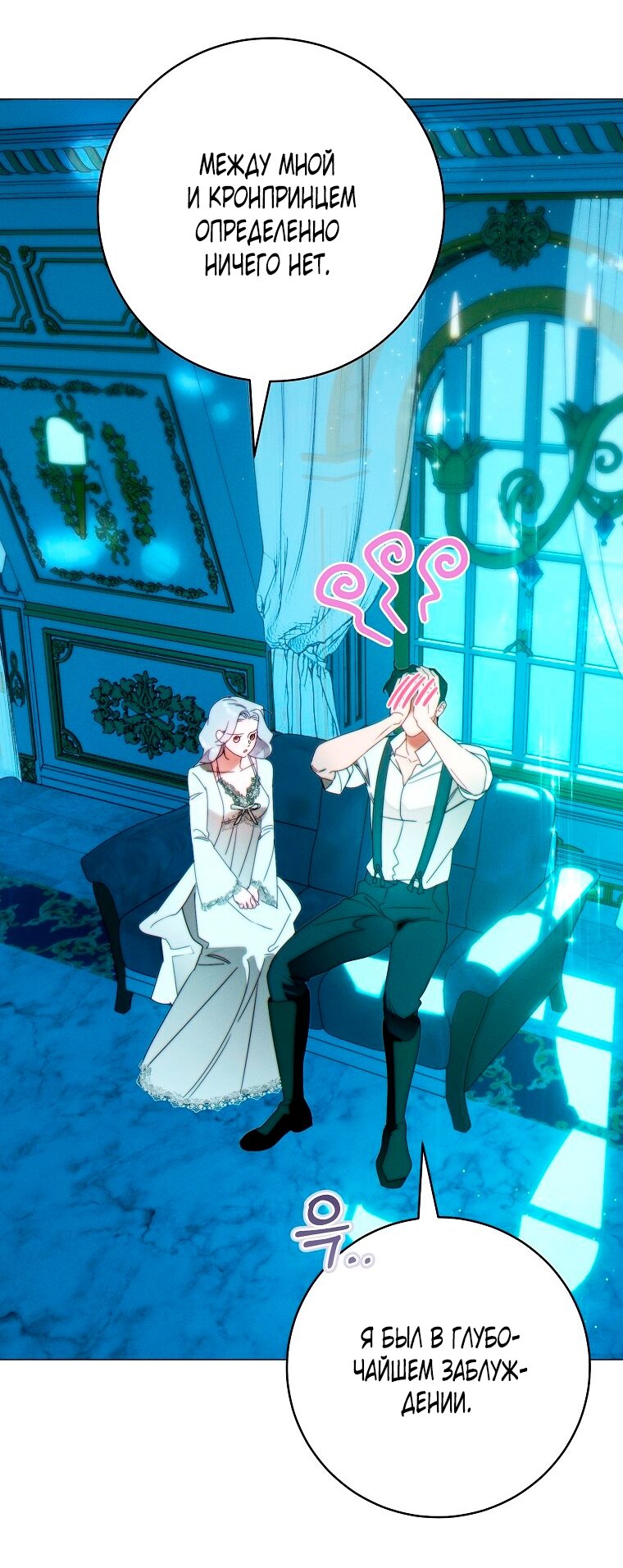 Манга Этот брак обречён на успех - Глава 48 Страница 64