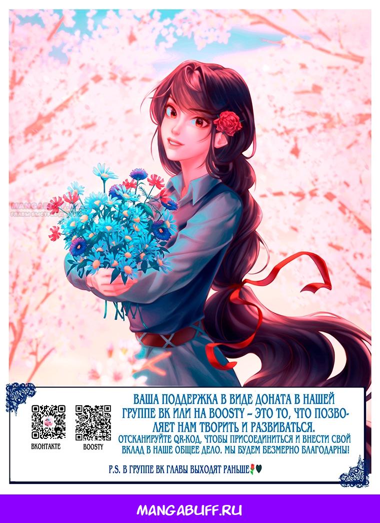 Манга Этот брак обречён на успех - Глава 48 Страница 92