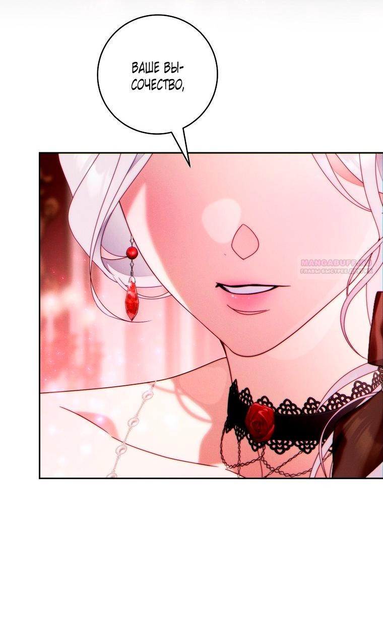 Манга Этот брак обречён на успех - Глава 48 Страница 22