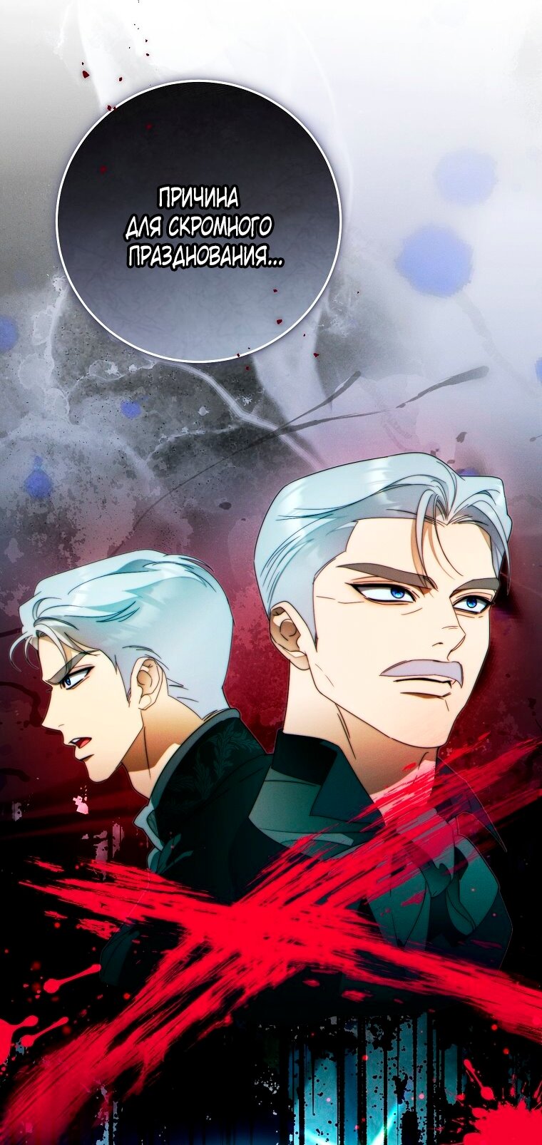 Манга Этот брак обречён на успех - Глава 48 Страница 89