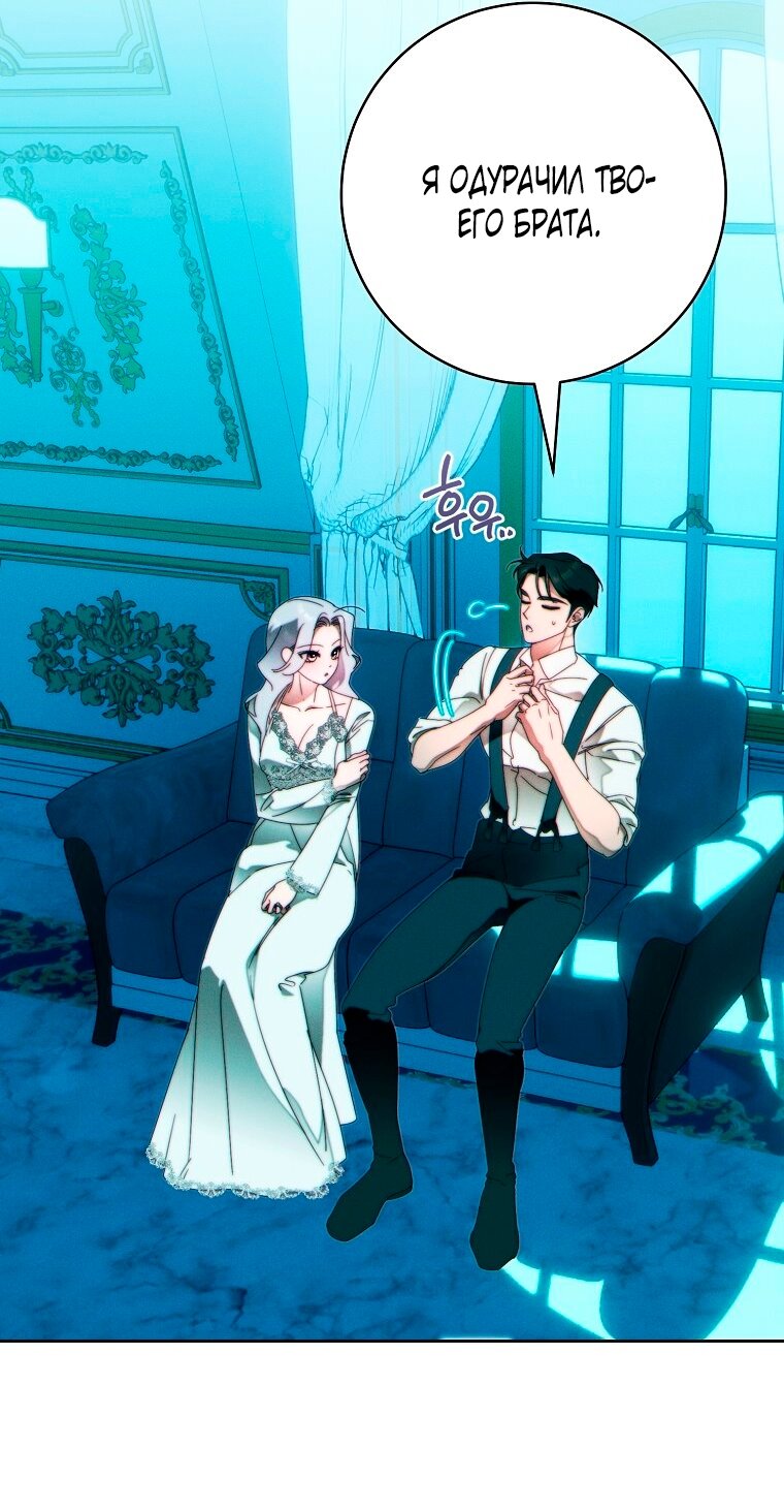 Манга Этот брак обречён на успех - Глава 48 Страница 39