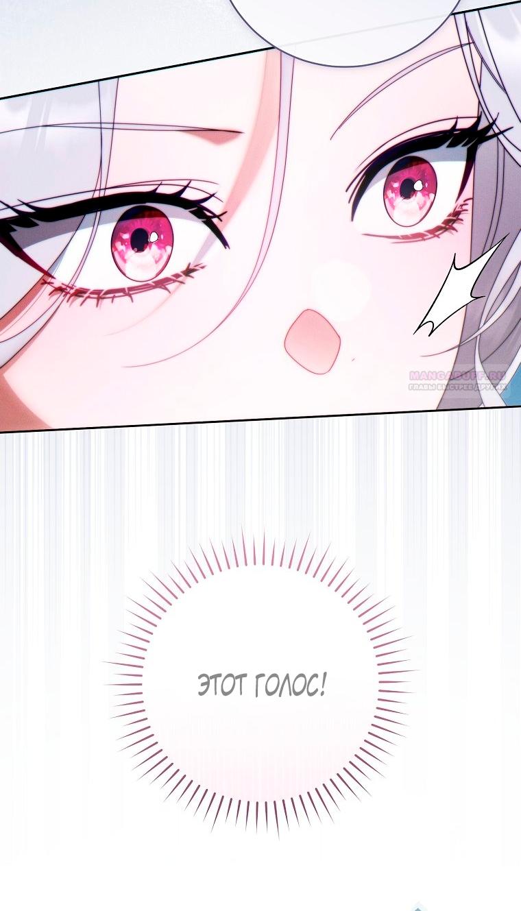 Манга Этот брак обречён на успех - Глава 48 Страница 34