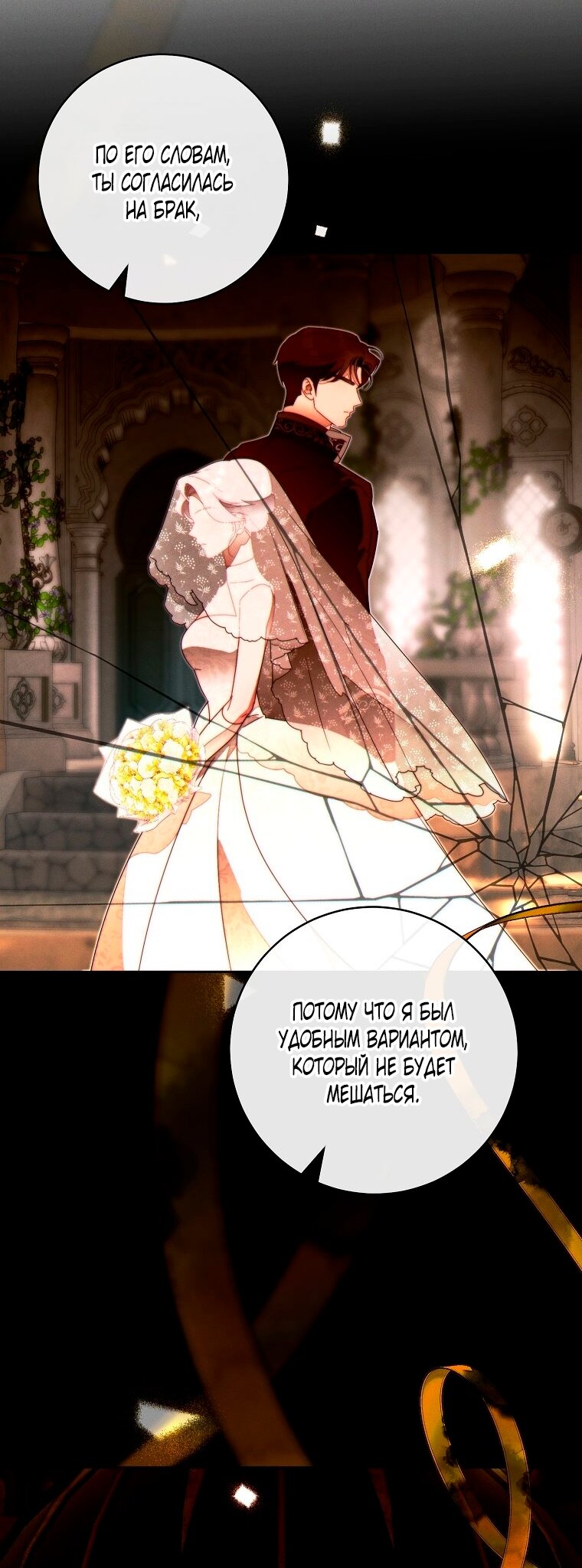 Манга Этот брак обречён на успех - Глава 48 Страница 57