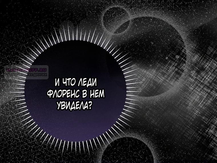 Манга Этот брак обречён на успех - Глава 48 Страница 18