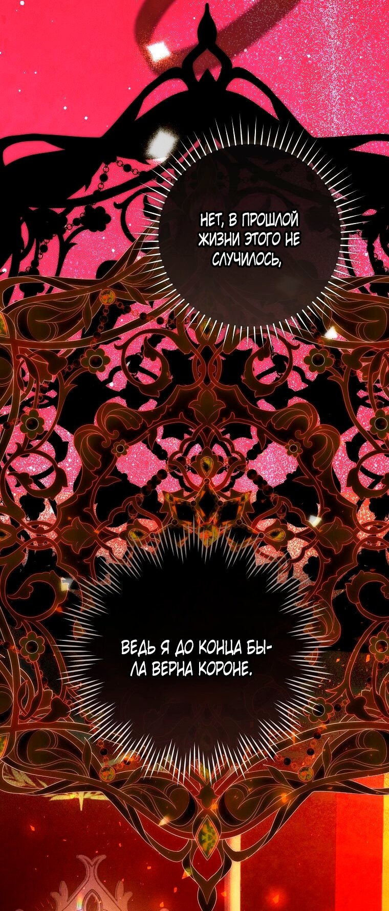 Манга Этот брак обречён на успех - Глава 48 Страница 61