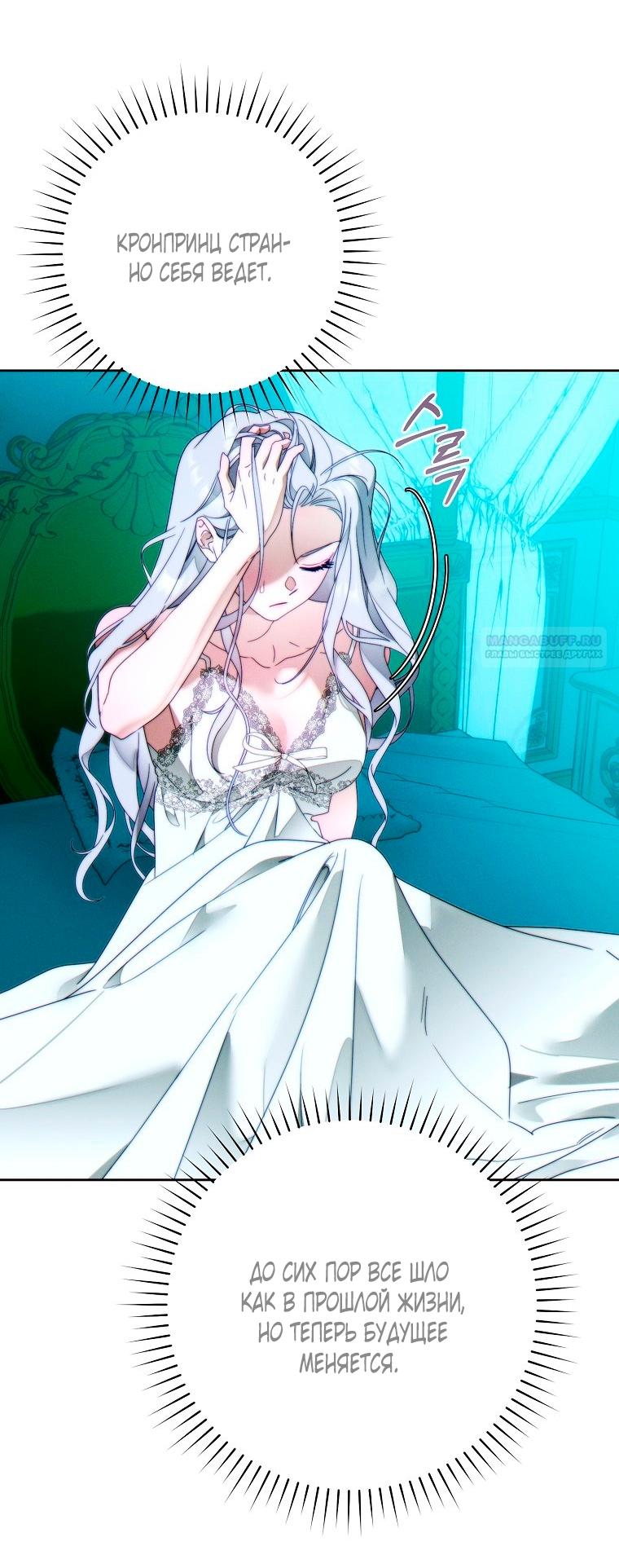 Манга Этот брак обречён на успех - Глава 48 Страница 30