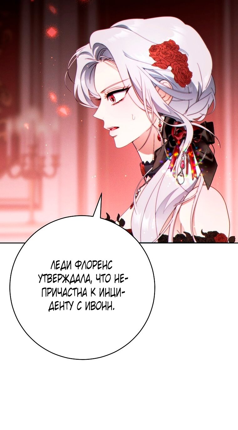 Манга Этот брак обречён на успех - Глава 48 Страница 5