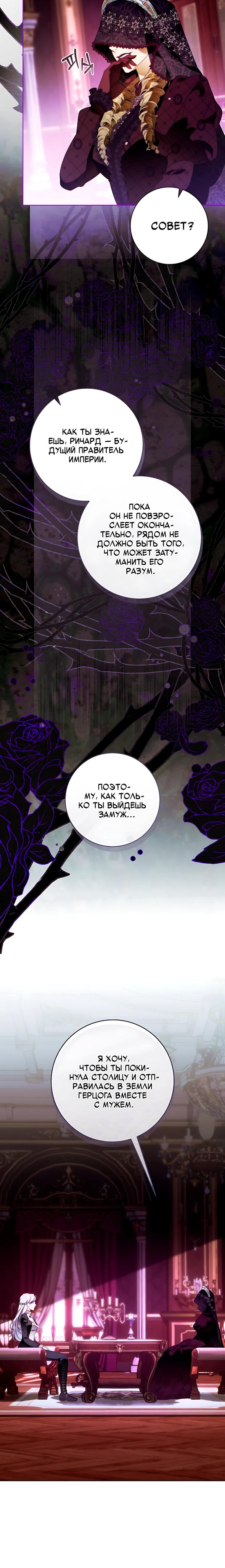 Манга Этот брак обречён на успех - Глава 53 Страница 19