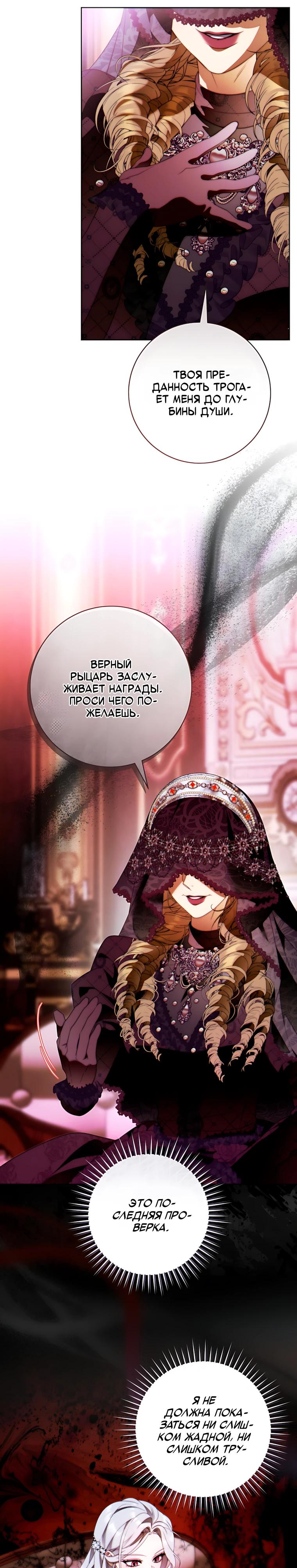 Манга Этот брак обречён на успех - Глава 53 Страница 24