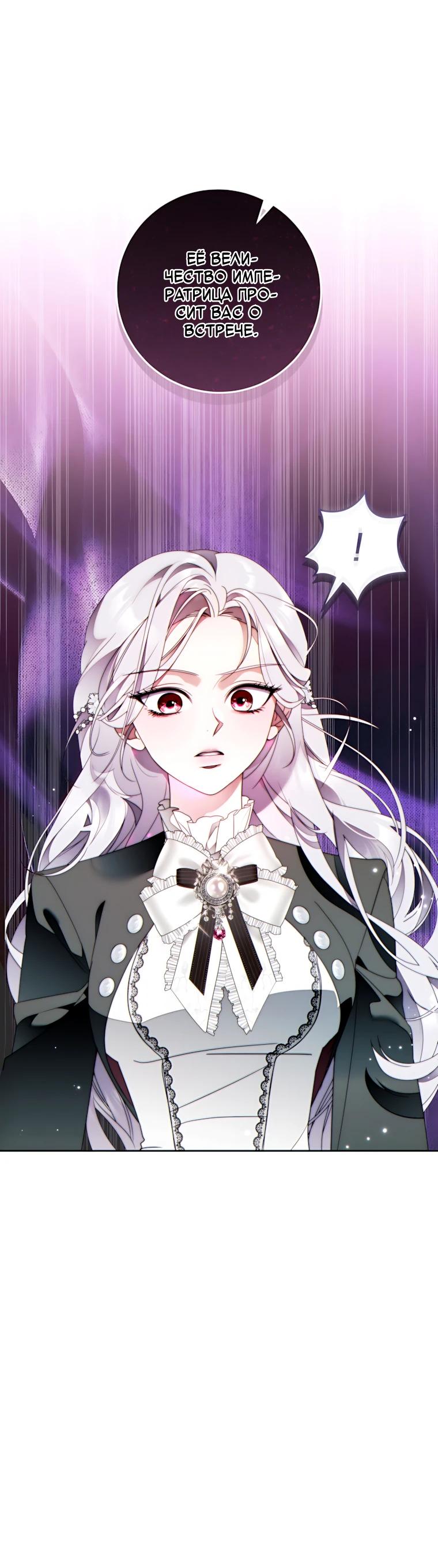 Манга Этот брак обречён на успех - Глава 53 Страница 9