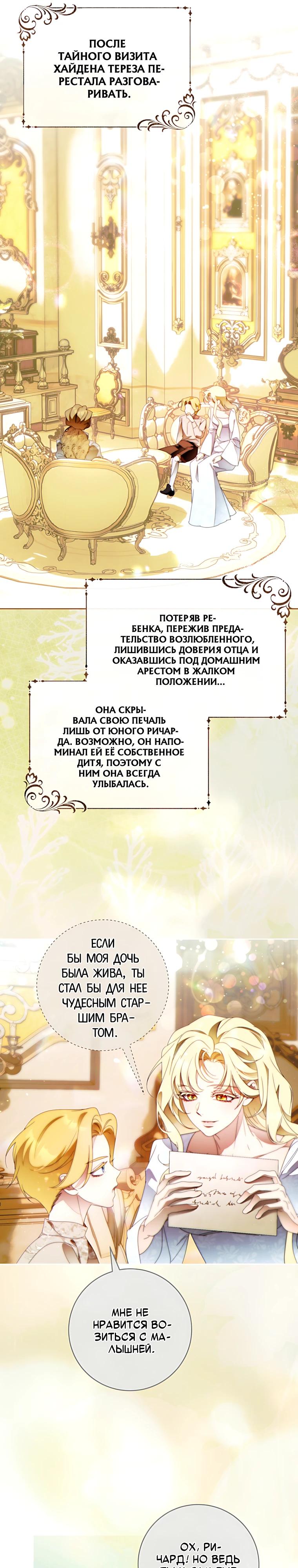 Манга Этот брак обречён на успех - Глава 53 Страница 33