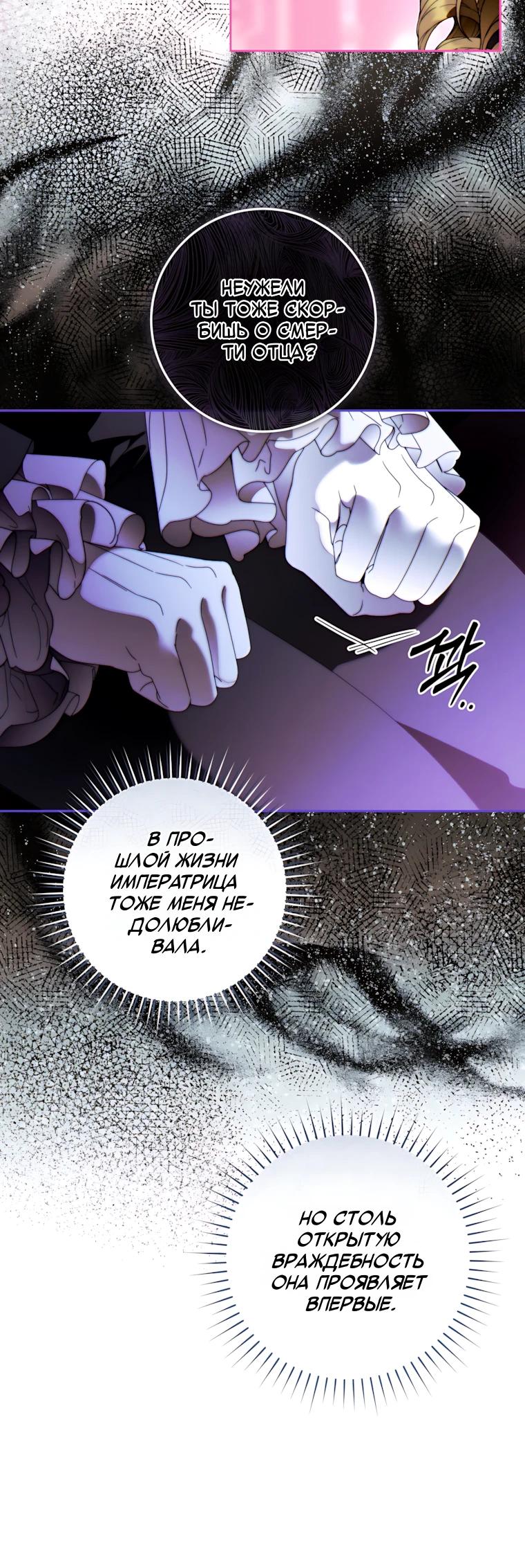 Манга Этот брак обречён на успех - Глава 53 Страница 12