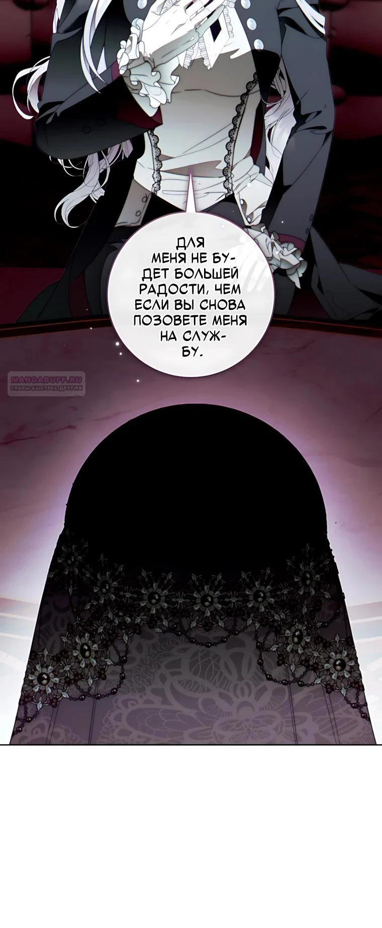 Манга Этот брак обречён на успех - Глава 53 Страница 26