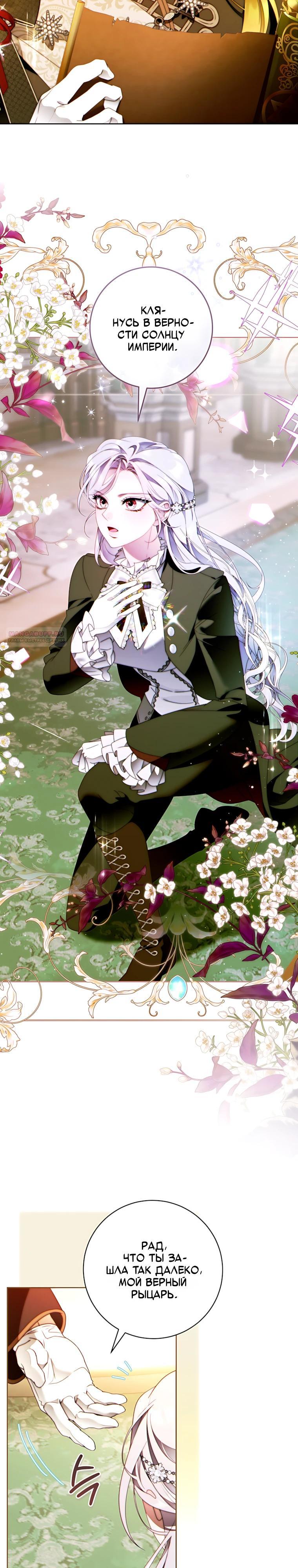 Манга Этот брак обречён на успех - Глава 53 Страница 2