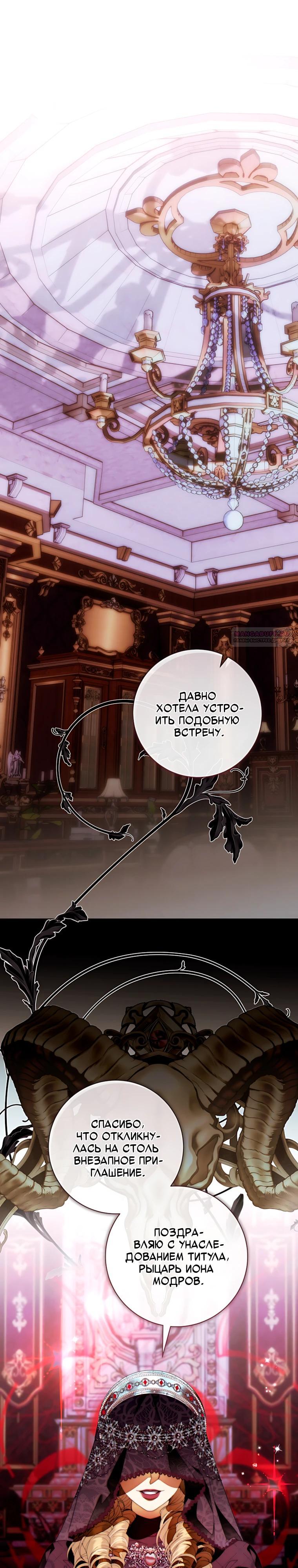 Манга Этот брак обречён на успех - Глава 53 Страница 10