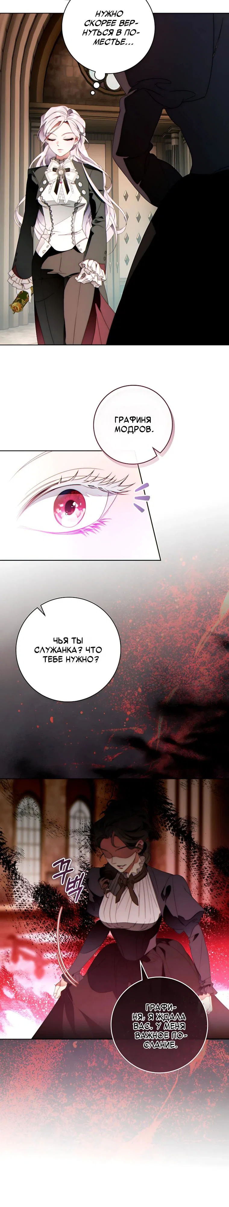 Манга Этот брак обречён на успех - Глава 53 Страница 8