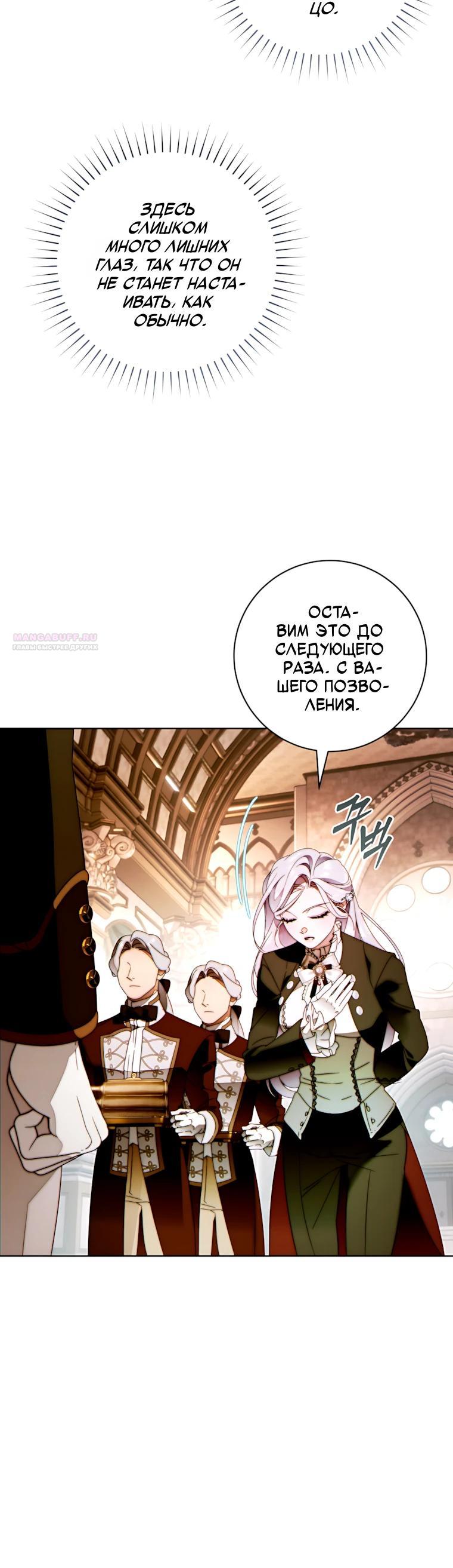 Манга Этот брак обречён на успех - Глава 53 Страница 6