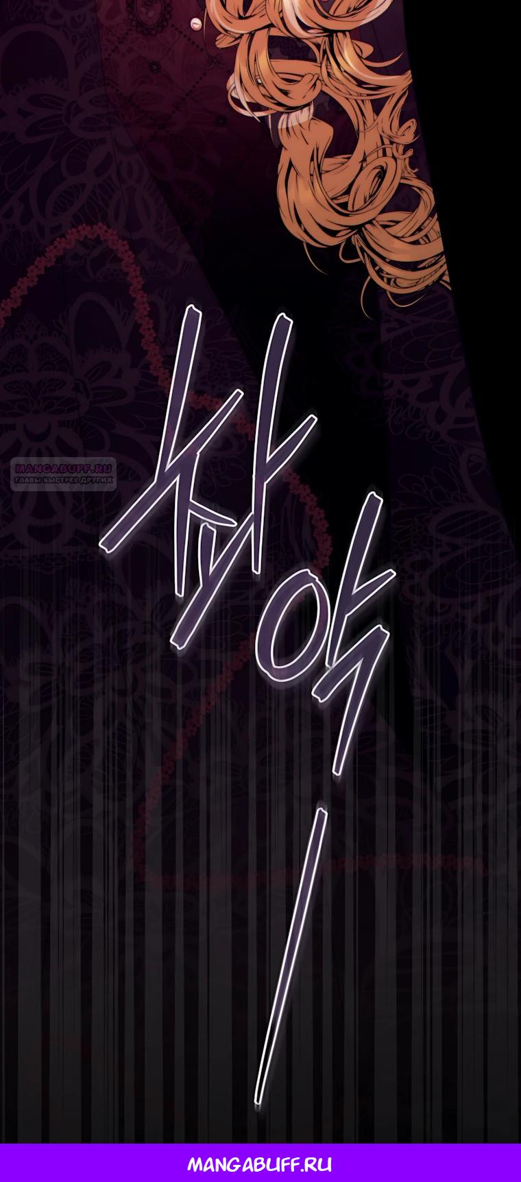 Манга Этот брак обречён на успех - Глава 53 Страница 38