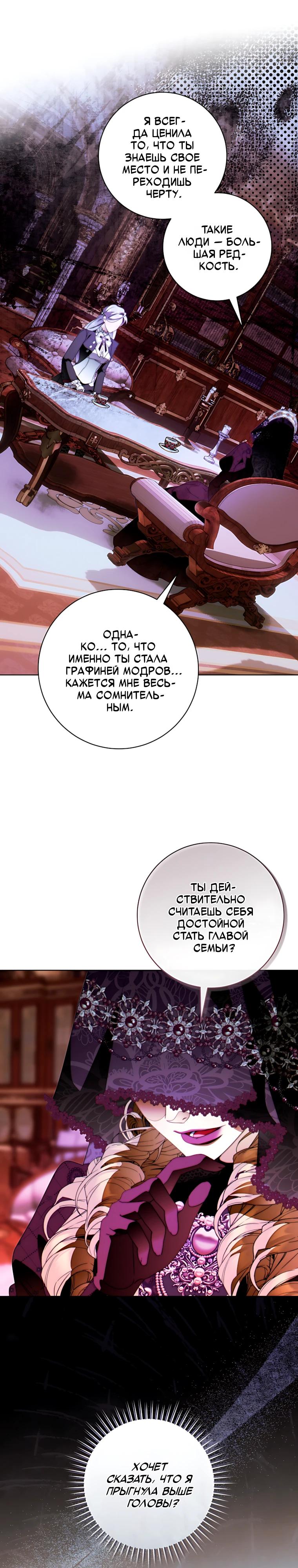 Манга Этот брак обречён на успех - Глава 53 Страница 13