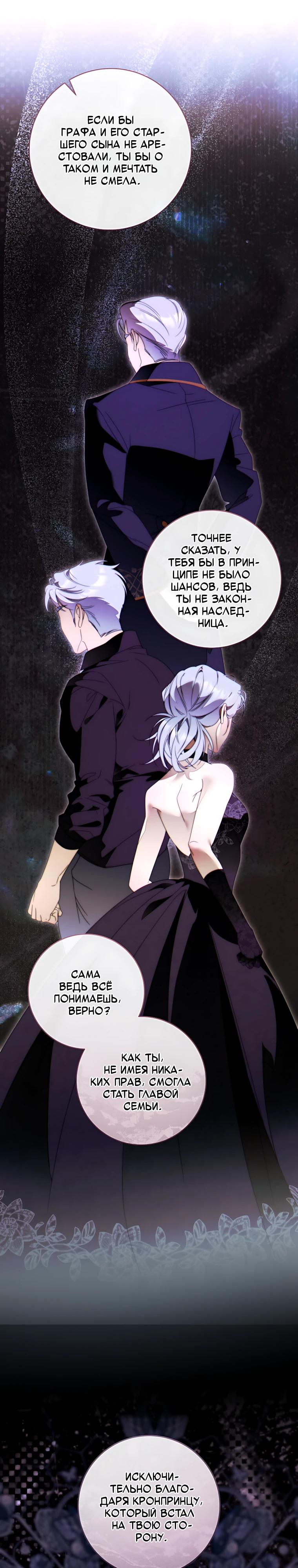 Манга Этот брак обречён на успех - Глава 53 Страница 15