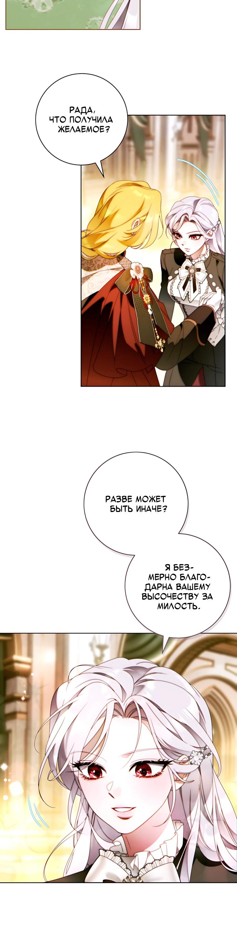 Манга Этот брак обречён на успех - Глава 53 Страница 3