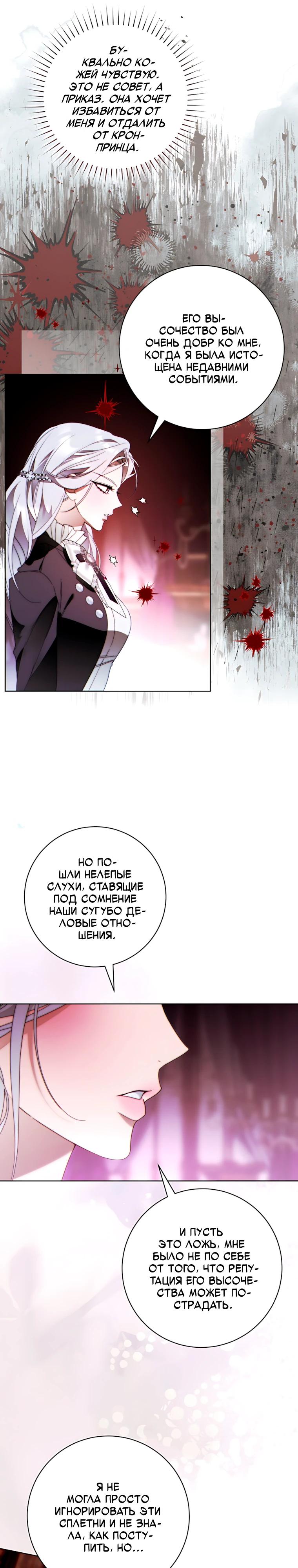 Манга Этот брак обречён на успех - Глава 53 Страница 20