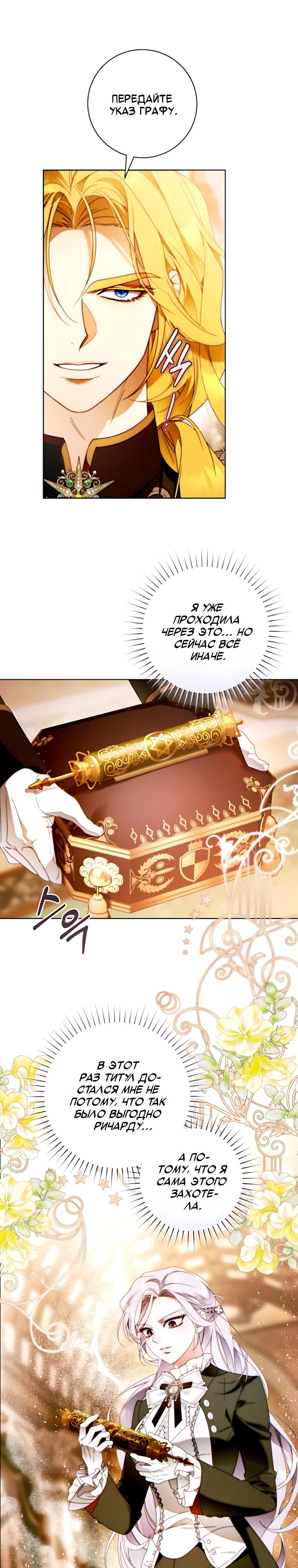 Манга Этот брак обречён на успех - Глава 53 Страница 4