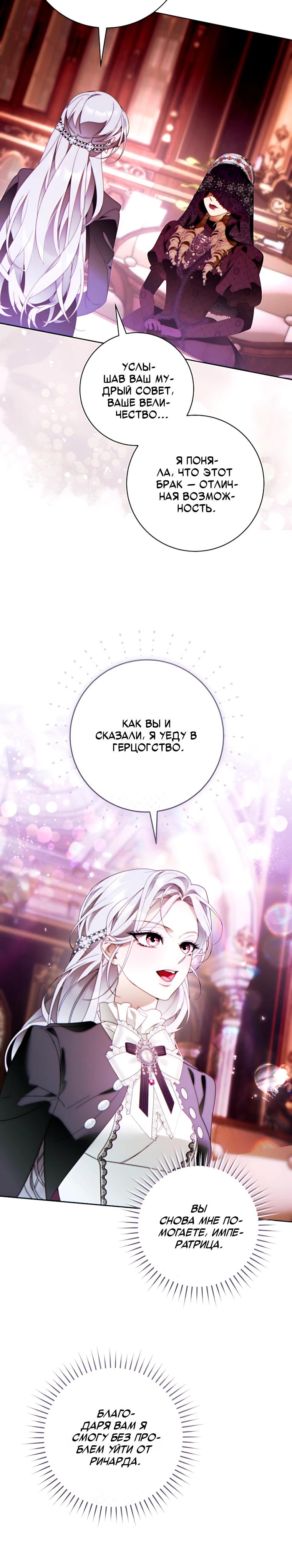 Манга Этот брак обречён на успех - Глава 53 Страница 21
