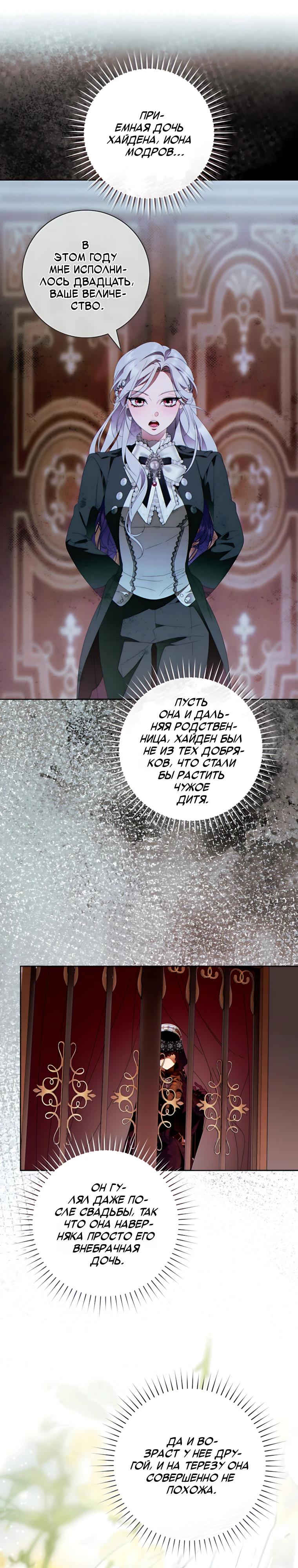 Манга Этот брак обречён на успех - Глава 53 Страница 36