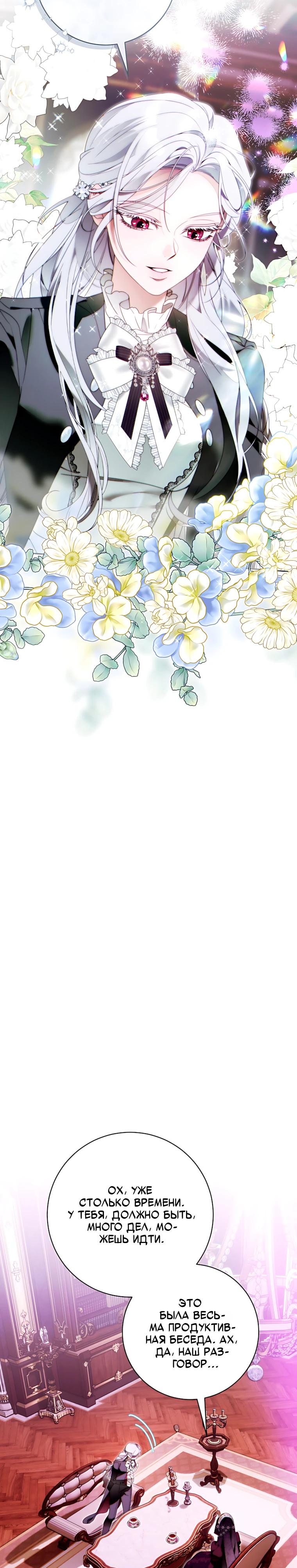 Манга Этот брак обречён на успех - Глава 53 Страница 28