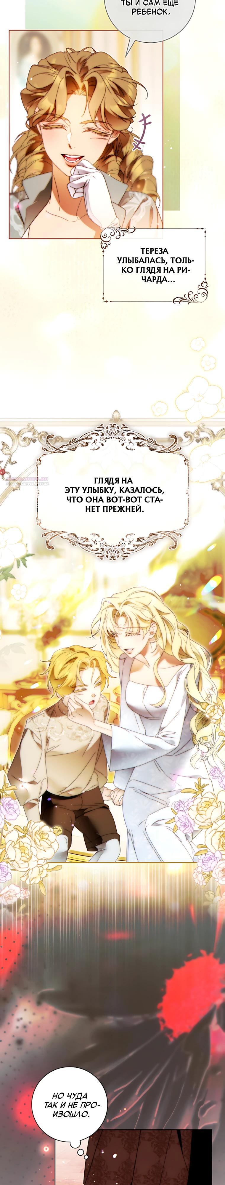 Манга Этот брак обречён на успех - Глава 53 Страница 34