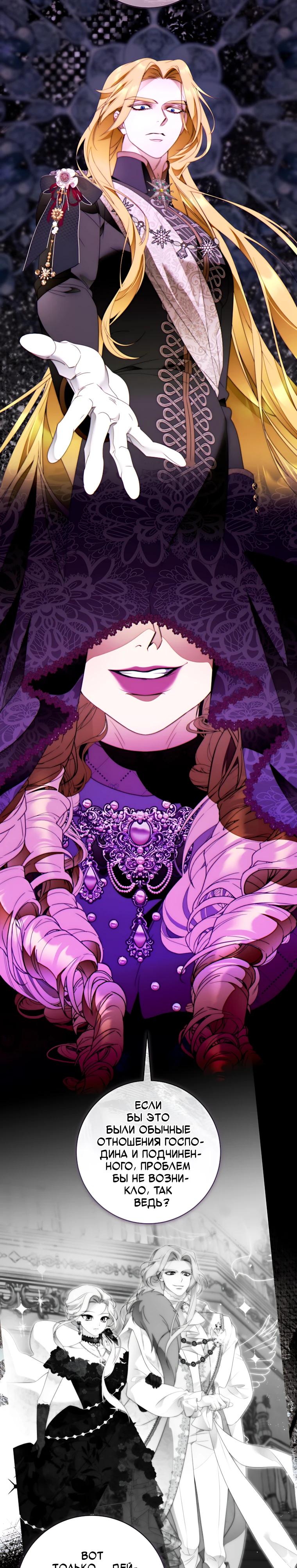 Манга Этот брак обречён на успех - Глава 53 Страница 16