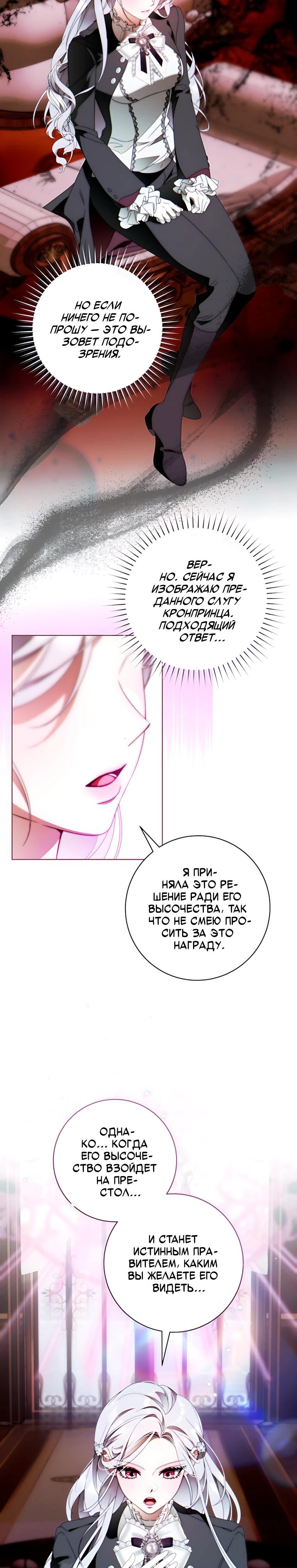 Манга Этот брак обречён на успех - Глава 53 Страница 25